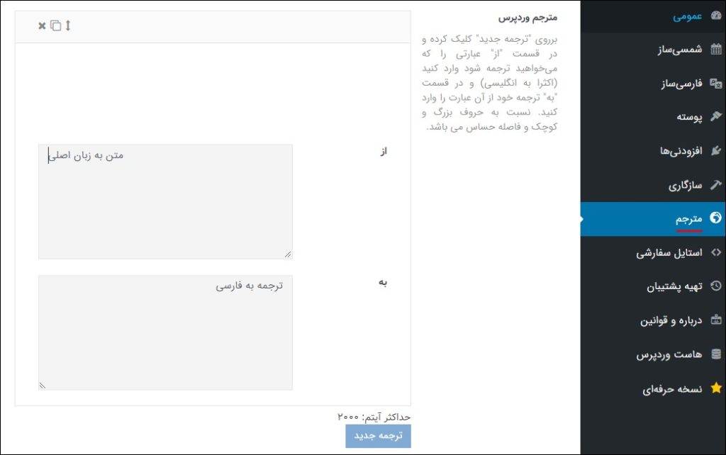 سربرگ مترجم در WP Shamsi
