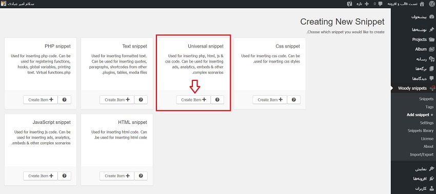 Universal Snippet- ویرایش کدهای پی اچ پی