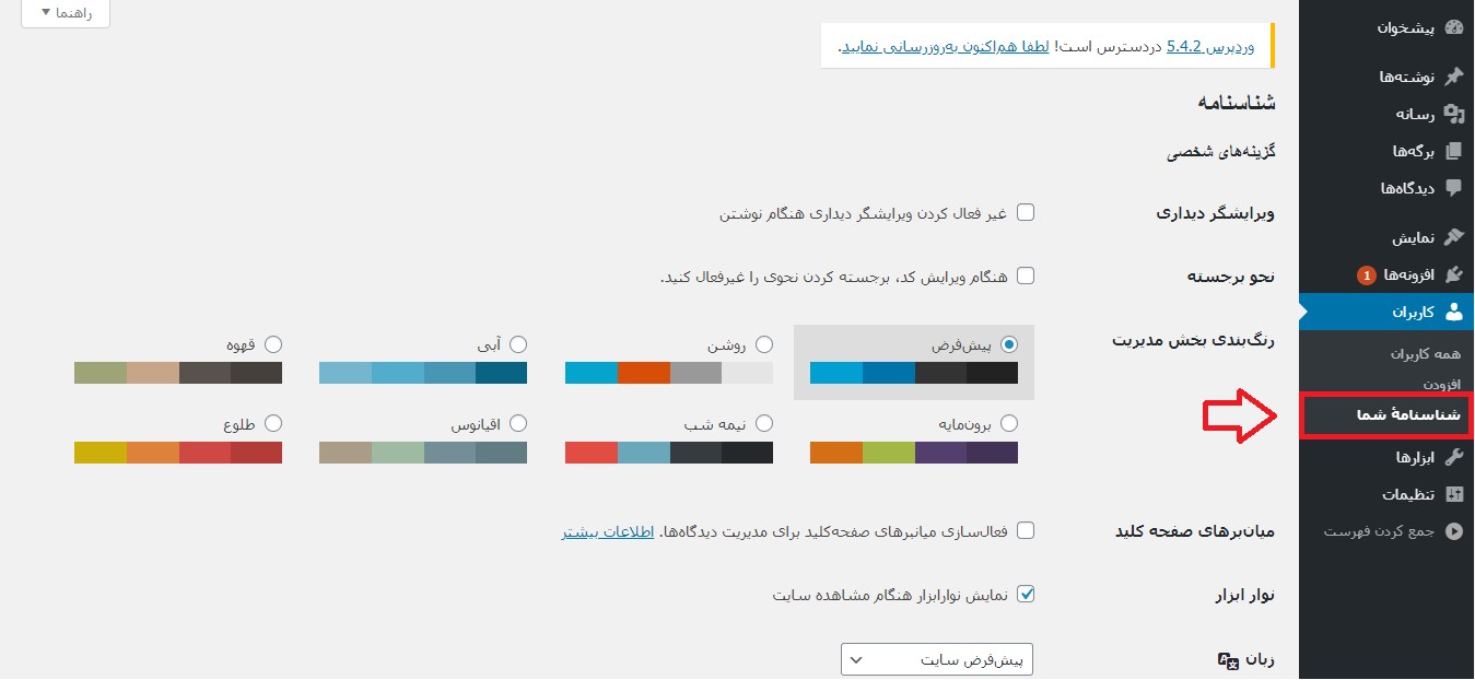 Users in woocommerce-تغییر رمز وردپرس