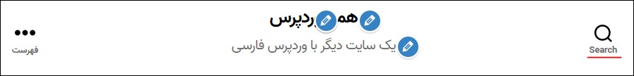 نمایش جستجو در سربرگ در وردپرس