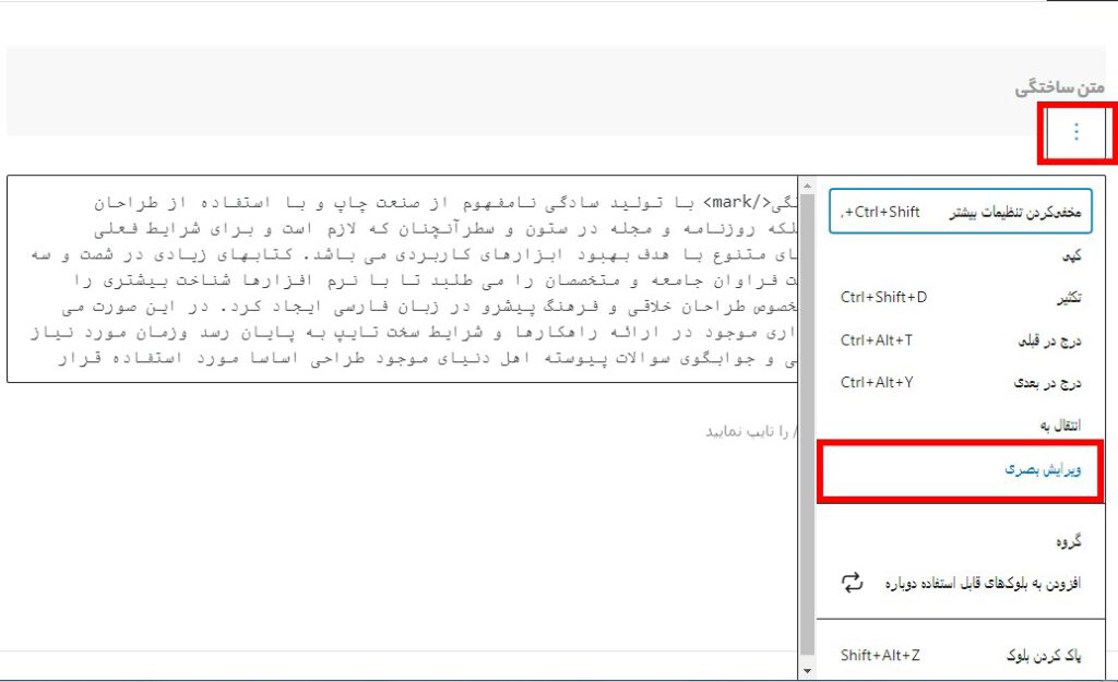 ویرایش بصری در ویرایشگر بلوک