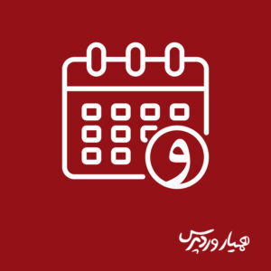 فارسی کردن وردپرس