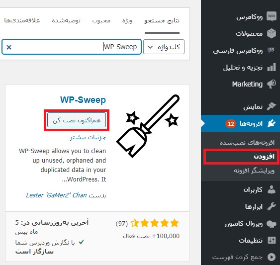 WP-Sweep install-افزونه پاکسازی دیتابیس وردپرس