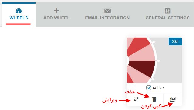 سربرگ Wheels در افزونه گردونه شانس رایگان