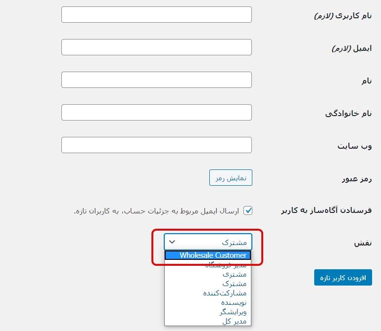 Wholesale Customer-فروش عمده در ووکامرس