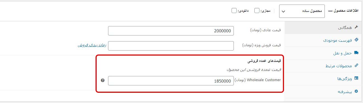 قیمت عمده فروشی در محصولات
