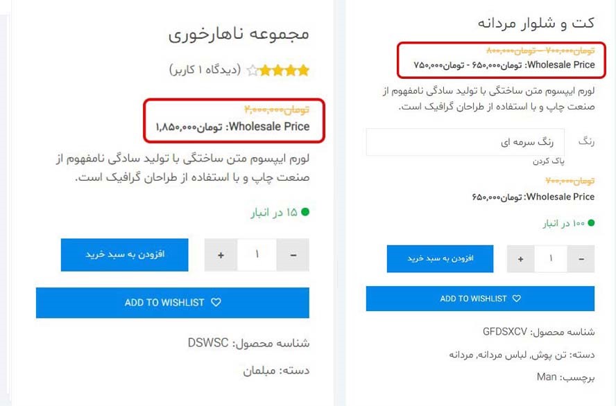 قیمت عمده فروشی نمایش داده شده در محصول