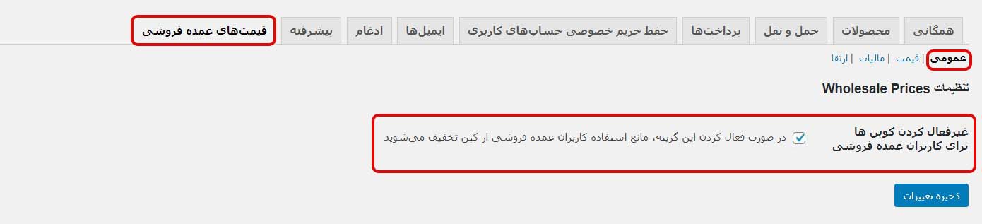 تنظیمات افزونه