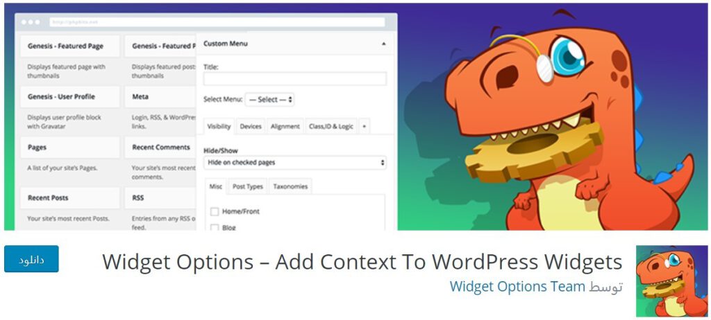 Widget Options plugin-مخفی کردن عنوان ابزارک