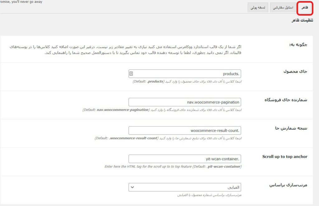 تنظیمات ظاهر بخش فیلترهای ووکامرس