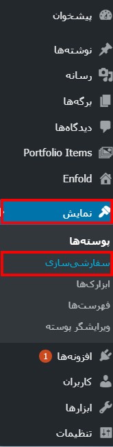 سفارشی سازی