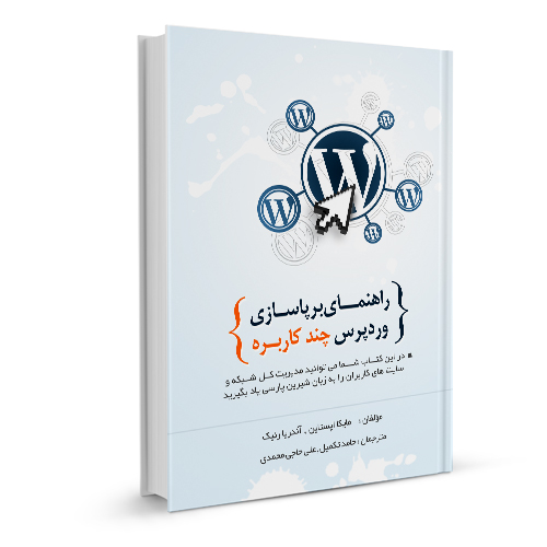 network- وردپرس شبکه