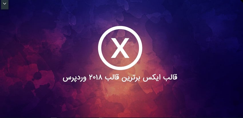 X Theme- قالب ایکس تم