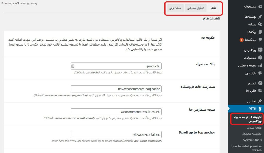 تنظیمات افزونه فیلتر محصولات در وردپرس