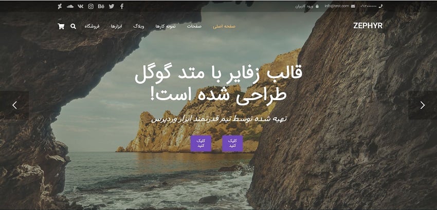 Zephyr- قالب زفایر