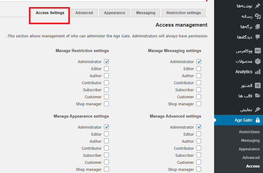 access setting- سطوح دستزسی