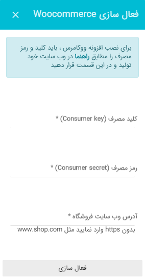 فعالسازی افزونه ووکامرس در استورم
