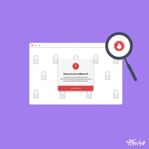 شناسایی کاربران AdBlock در وردپرس