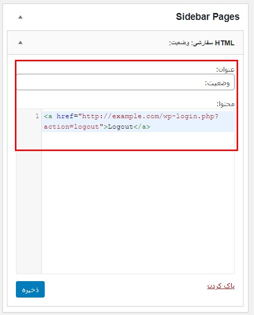 افزودن لینک خروج کاربران به سایدبار وردپرس