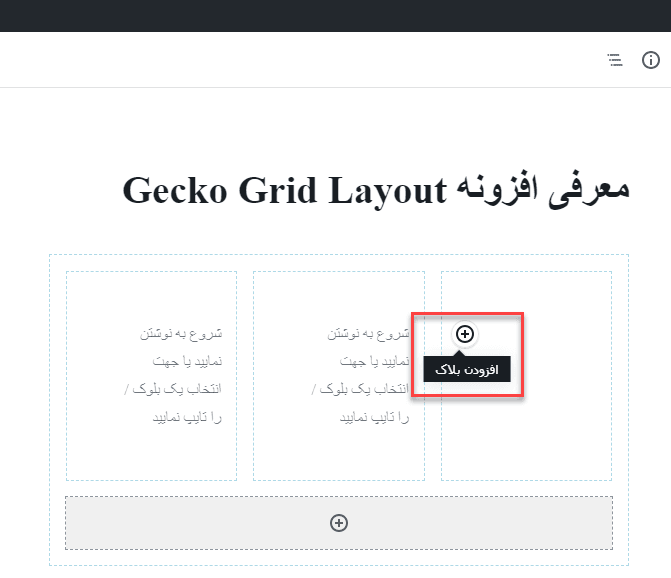 add block- ستون بندی محتوا در گوتنبرگ