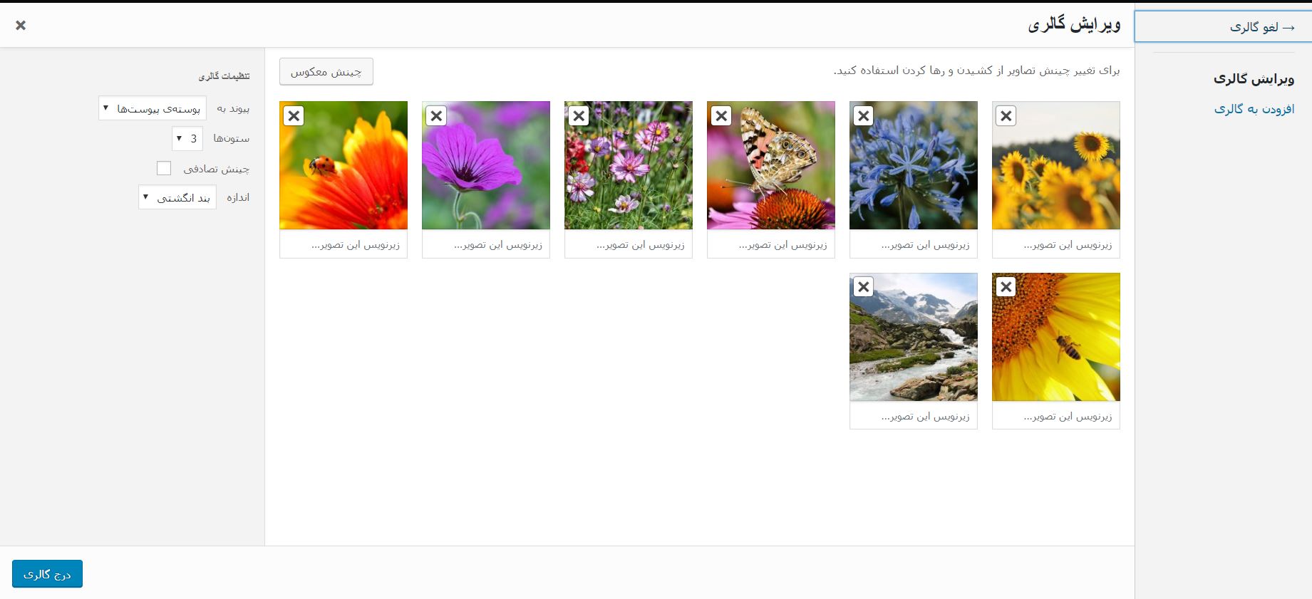 ساخت گالری تصویر در وردپرس