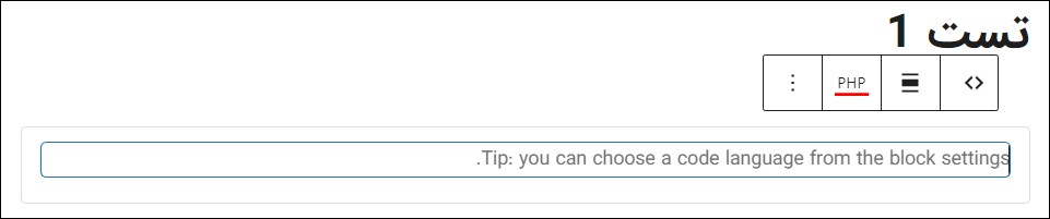 افزودن کد در بلوک SyntaxHighlighter Code