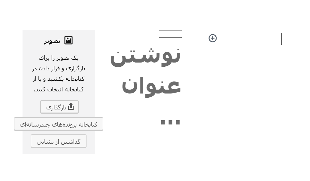 add feature- توسعه ویرایشگر گوتنبرگ