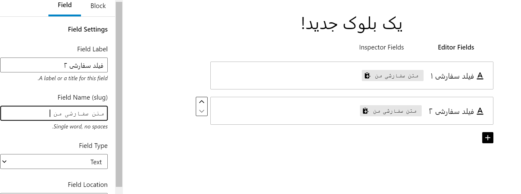 افزودن فیلدهای سفارشی