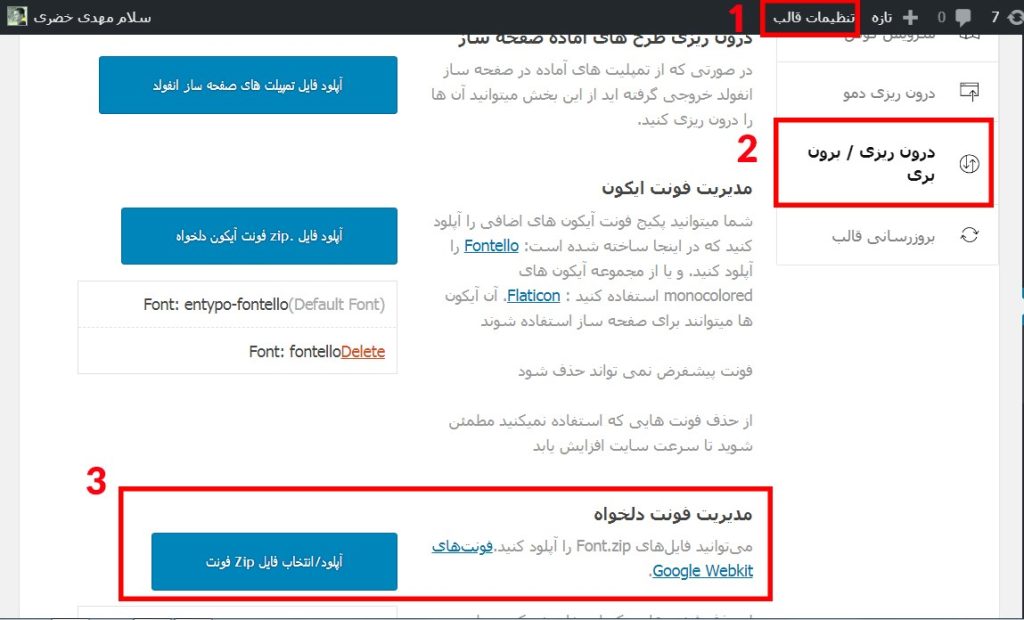 افزودن فونت به وردپرس از طریق تنظیمات پوسته