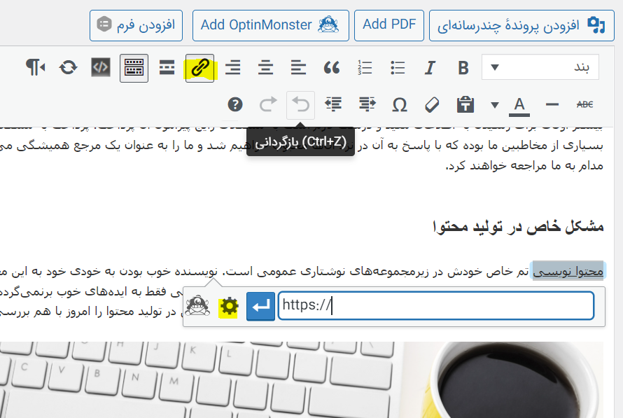 افزودن لینک در ویرایشگر کلاسیک