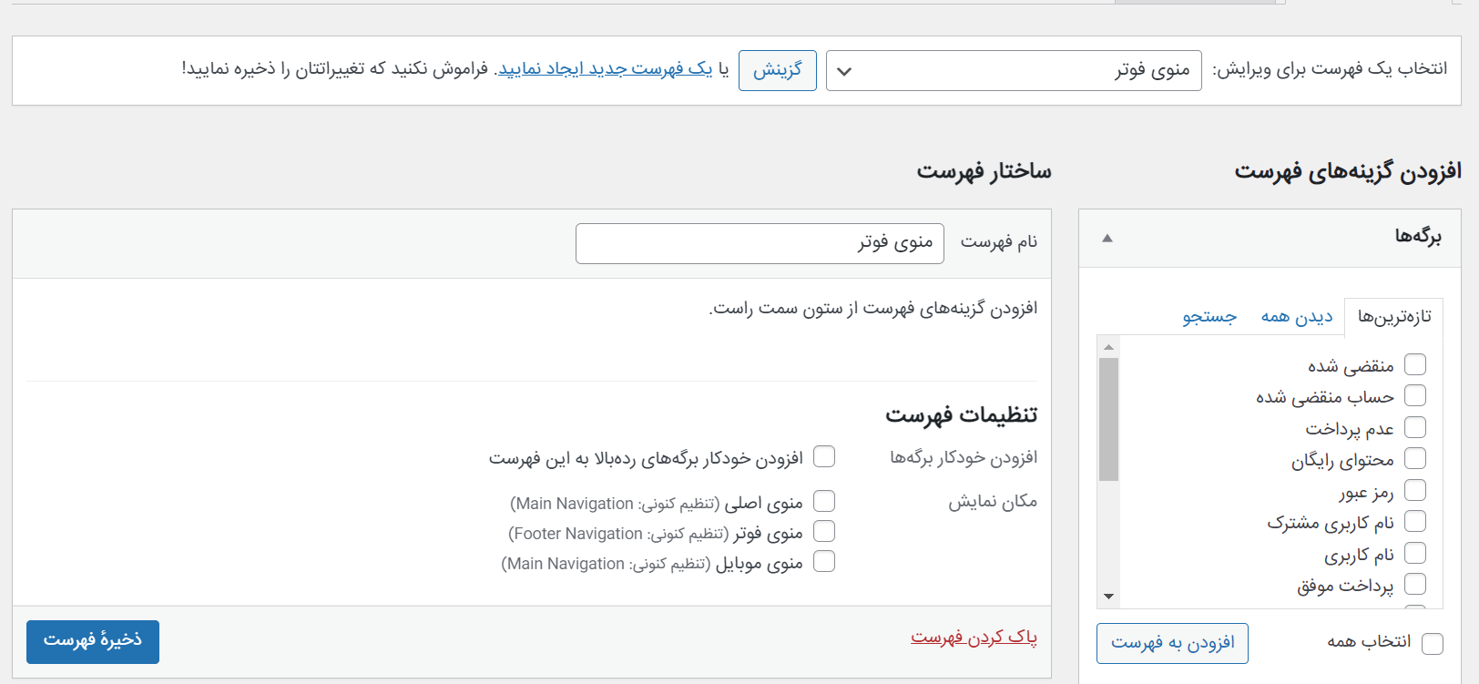 افزودن فهرست به فوتر