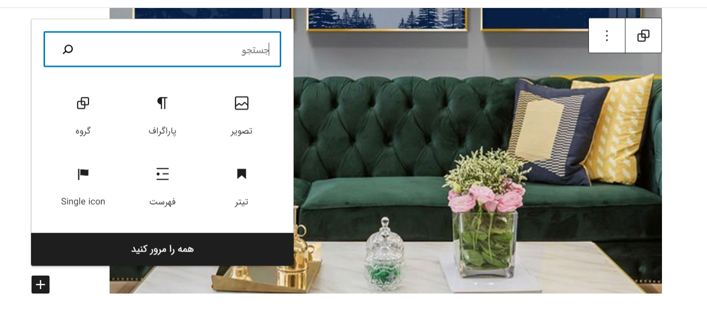 افزودن بلوک جدید