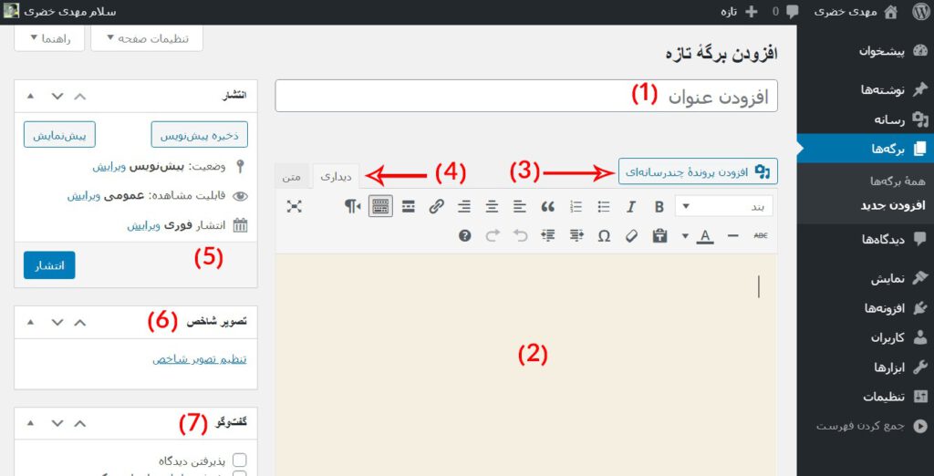 add new page in wordpress
