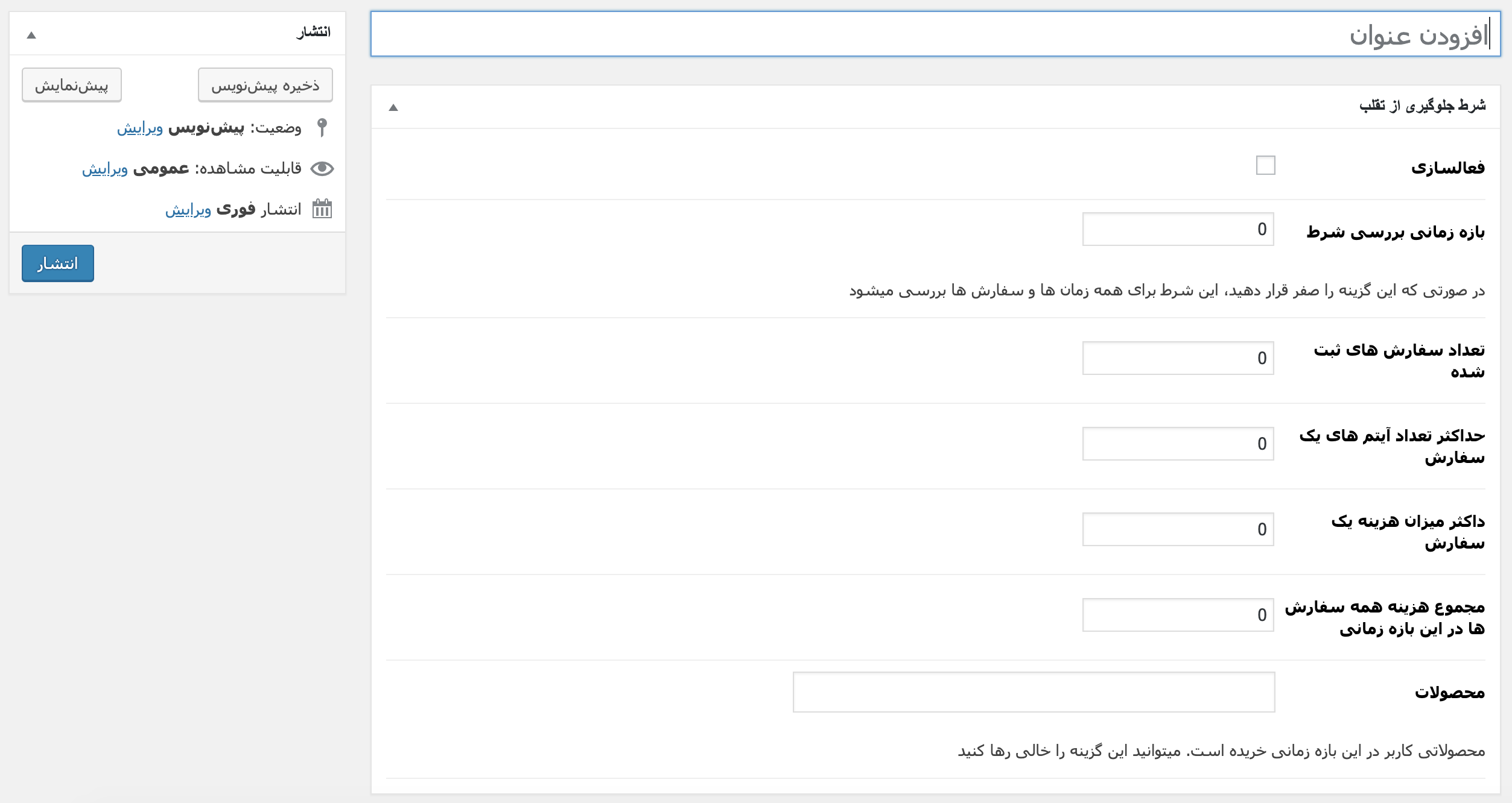 add new rules- افزودن شرایط جدید