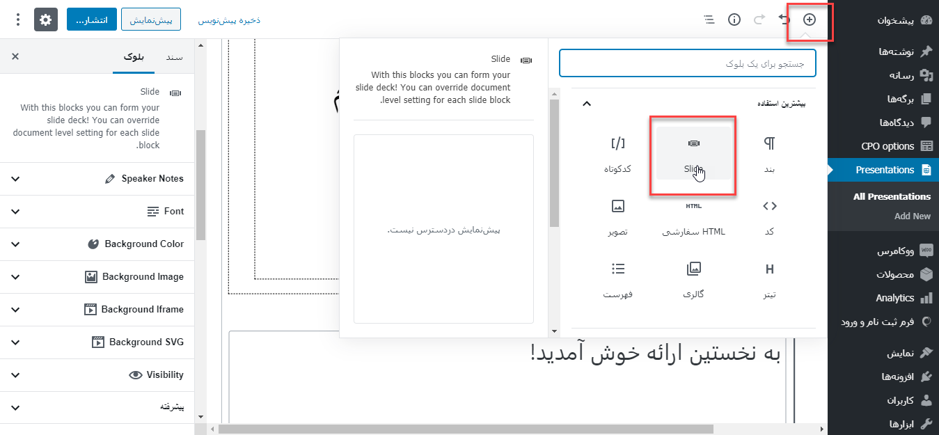add new slide- افزودن اسلاید جدید