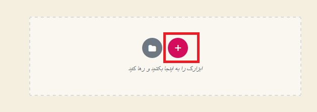 افزودن بخش در المنتور