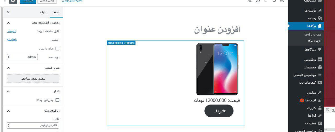 add product- افزودن محصول در برگه