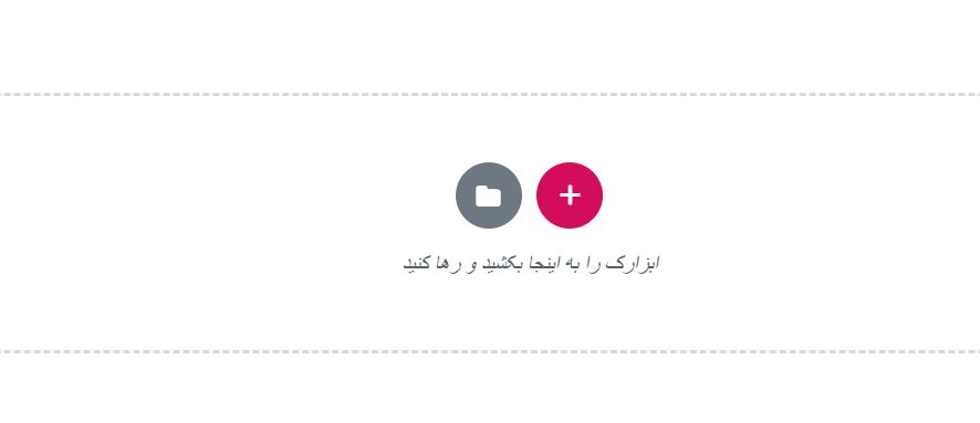 افزودن بخش در المنتور