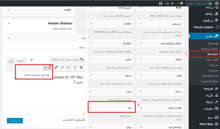 add shortcode- افزودن شورتکدها