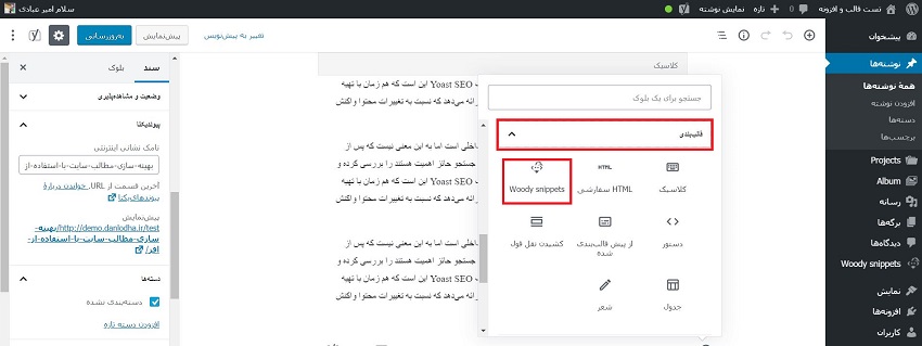 add to gutenberg- افزودن اسنیپت به گوتنبرگ