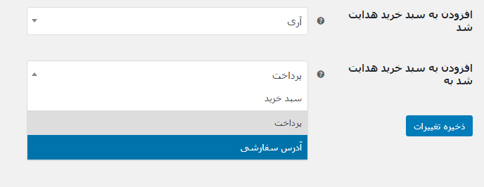 add to cart- افزودن به سبد خرید هدایت شده