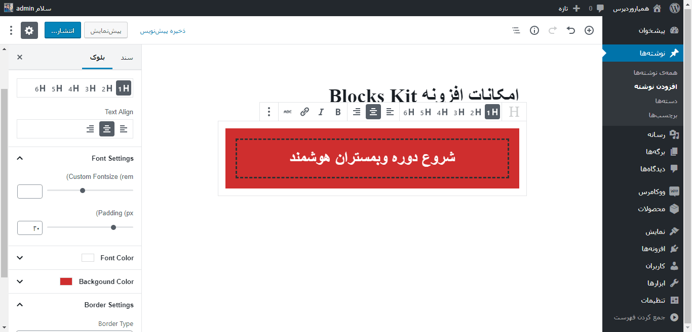advance heading- افزایش امکانات گوتنبرگ