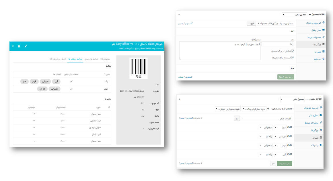 ایجاد مشخصات کامل کالاها در استورم