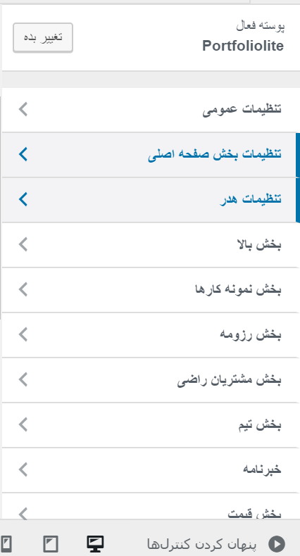 all setting- قالب وردپرس PortfolioLite