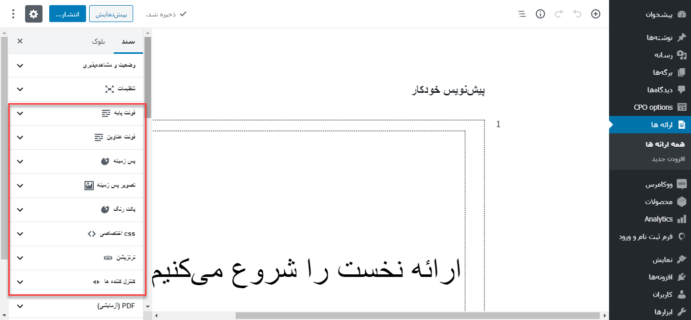 all style setting- تمامی تنظیمات ظاهری افزونه