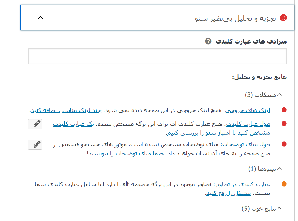 تجزیه و تحلیل سئو 