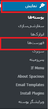 بخش فهرست‌ها در وردپرس