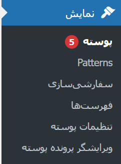 بخش نمایش وردپرس 