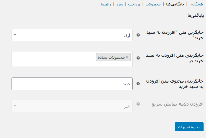 archive- خرید سریع در ووکامرس