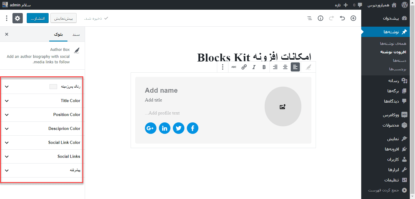 author box- افزایش امکانات گوتنبرگ